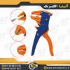 سیم لخت کن کلاغی