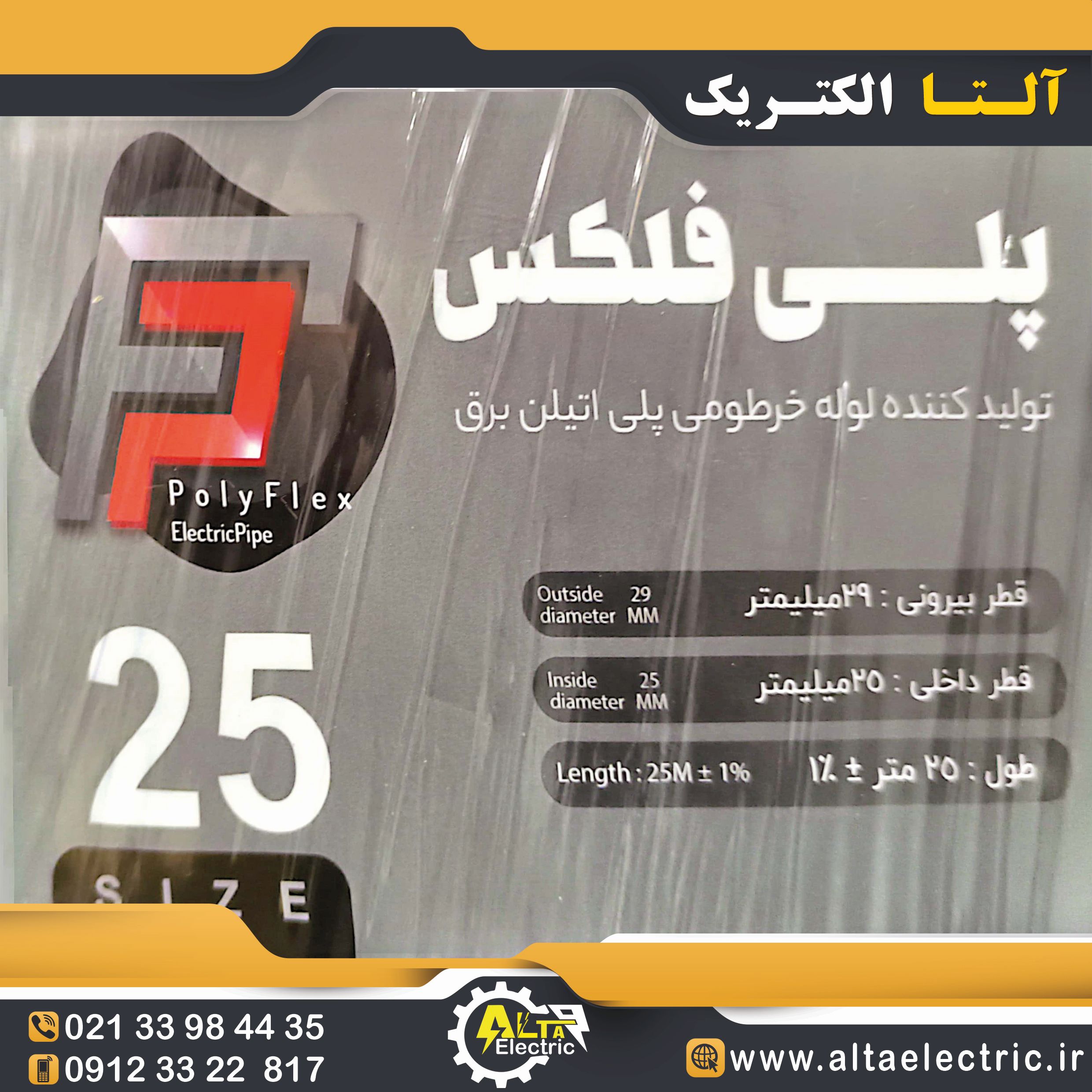 خرطومی پلی فلکس