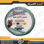 سیم برق افشان