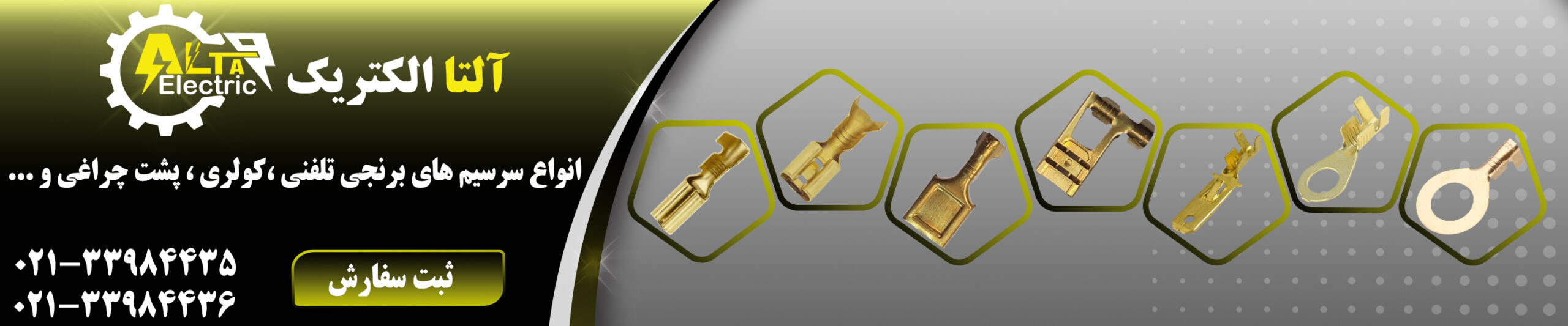 سرسیم برنجی