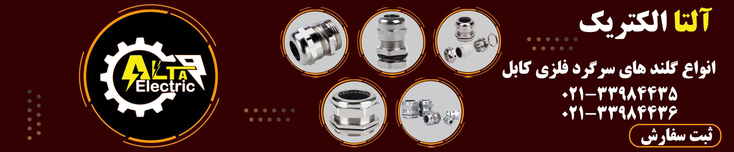 انواع گلند های سرگرد فلزی کابل