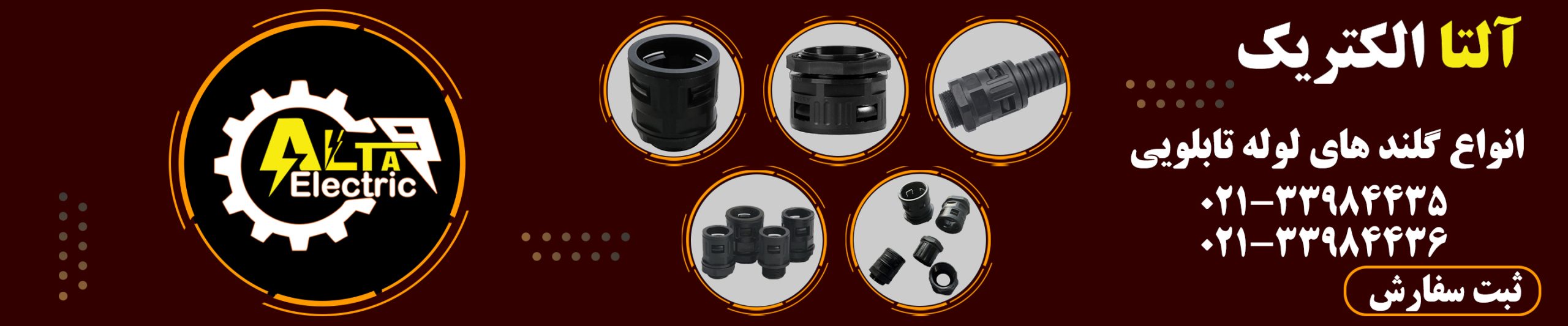 انواع گلند های لوله تابلویی