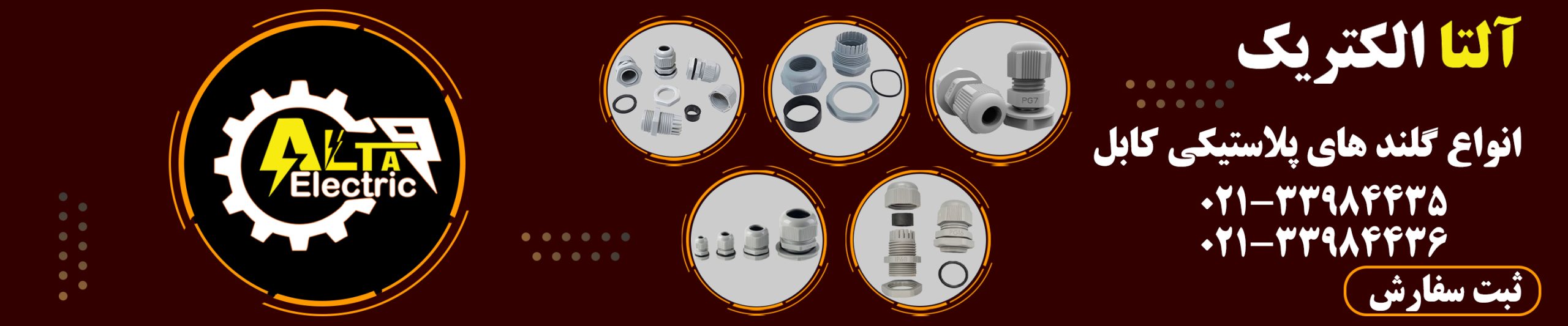 انواع گلند های پلاستیکی کابل