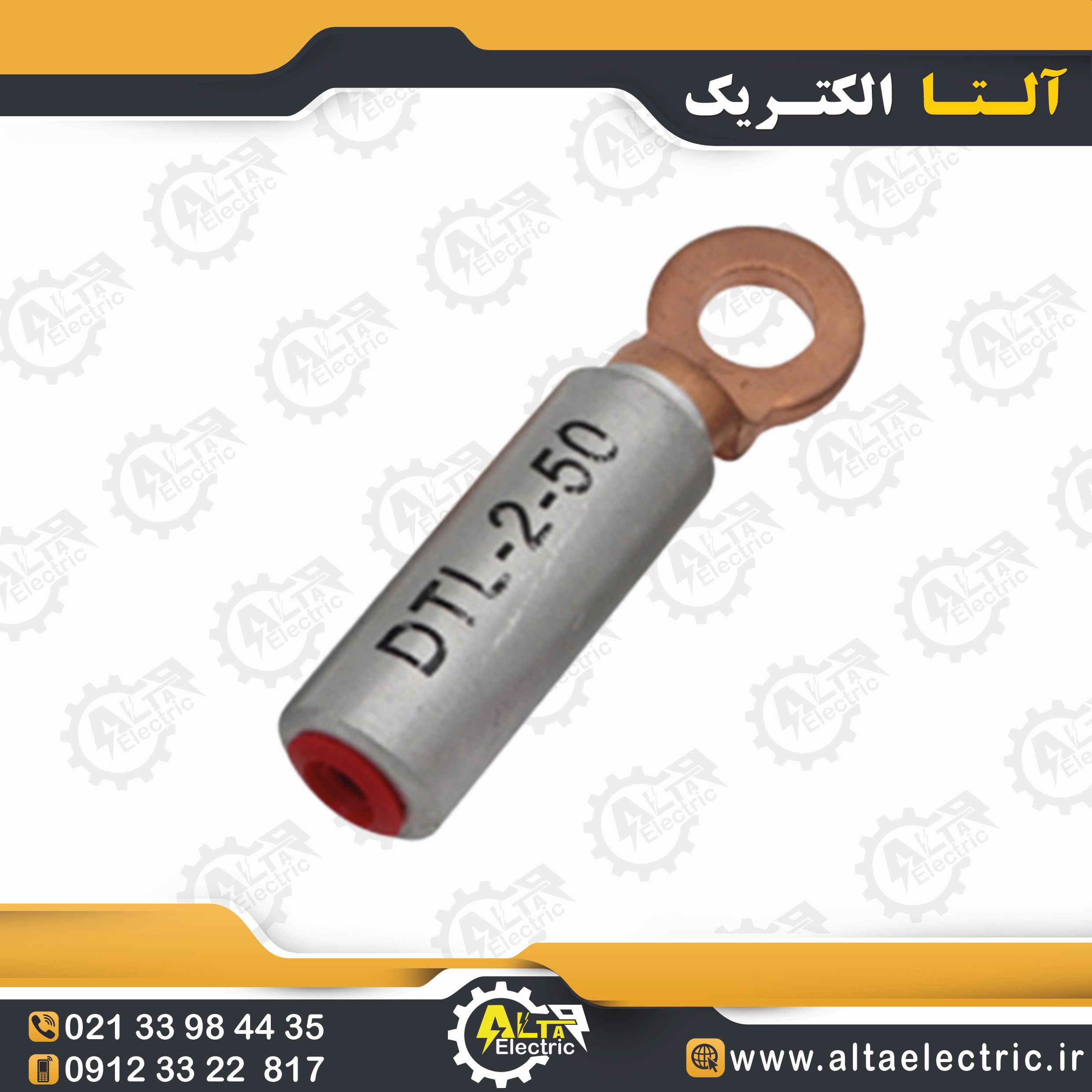 DTL2 کابلشو بیمتال