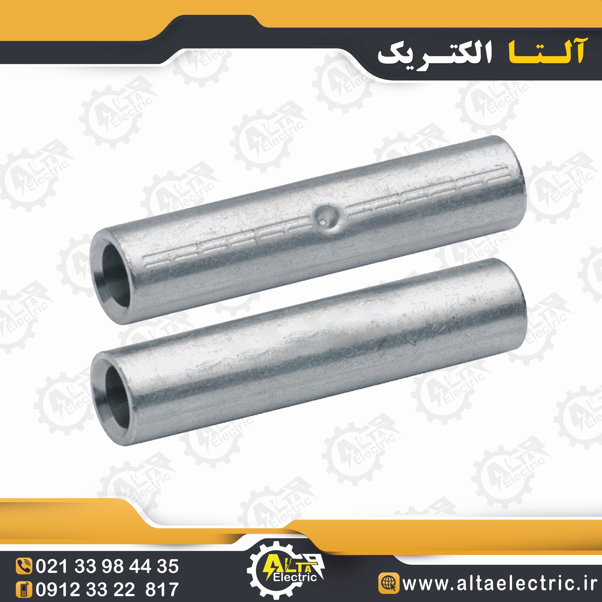مف آلومینیوم در انواع سایز ها