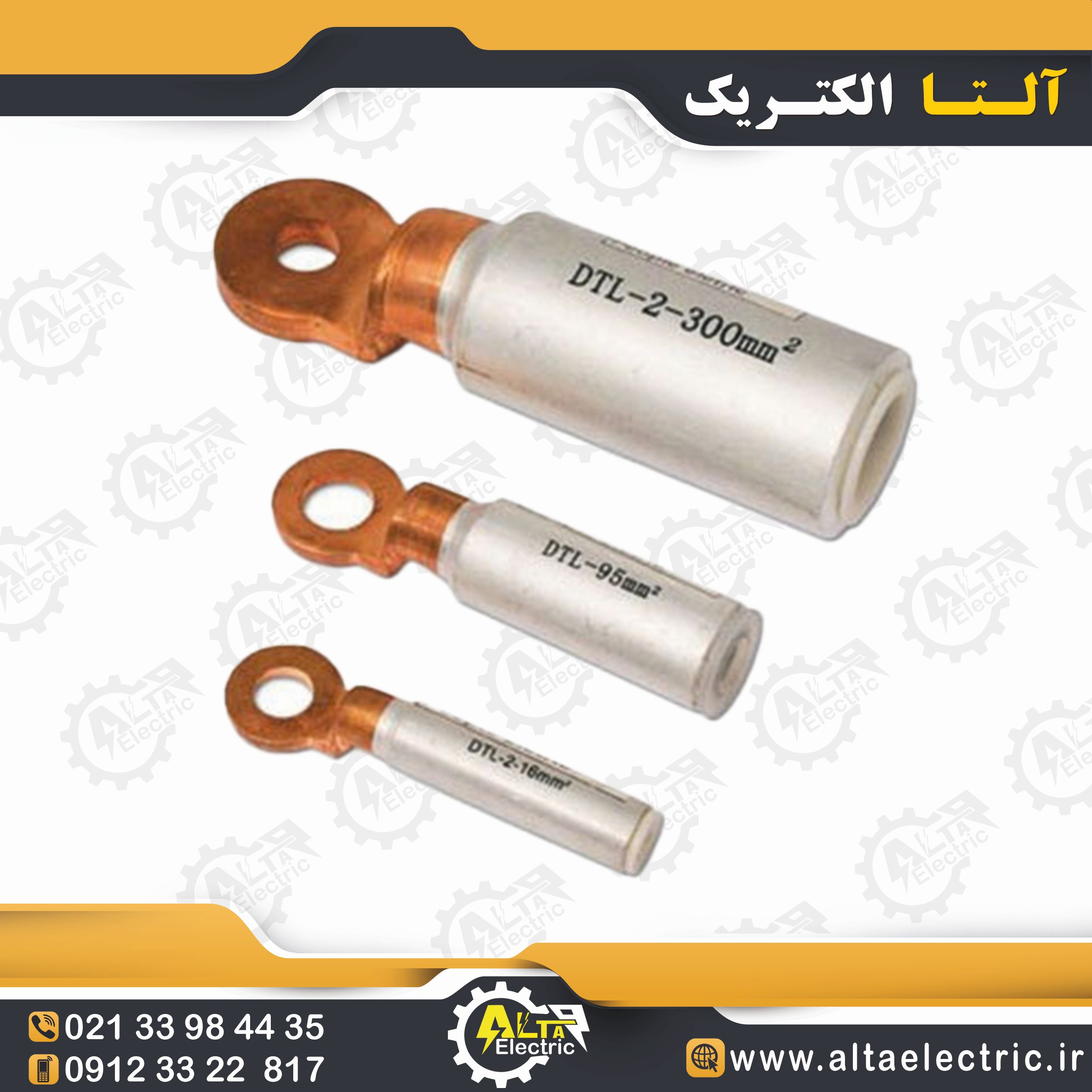 کابلشو بیمتال DTL2
