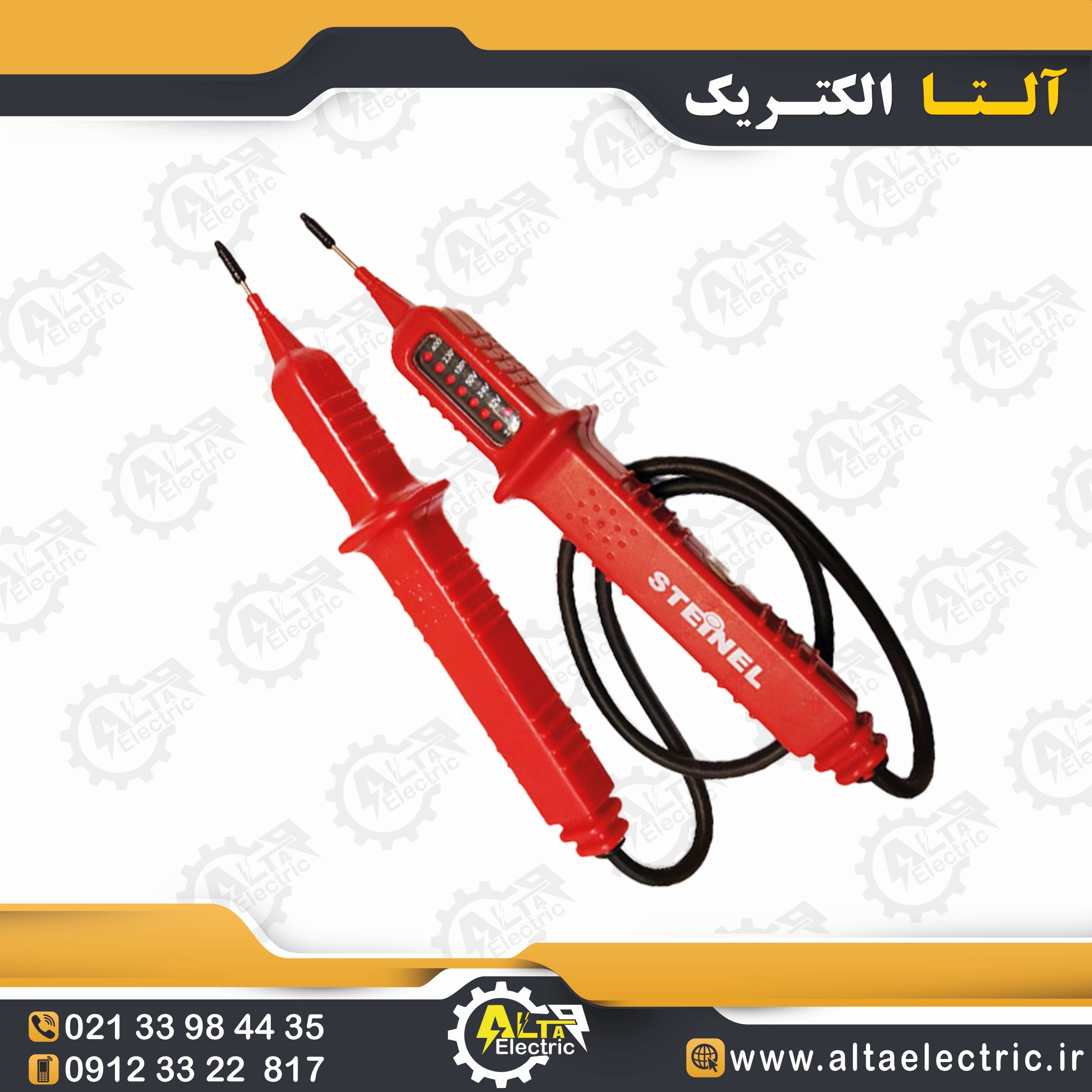 تستر ولتاژ دوبل استاینل