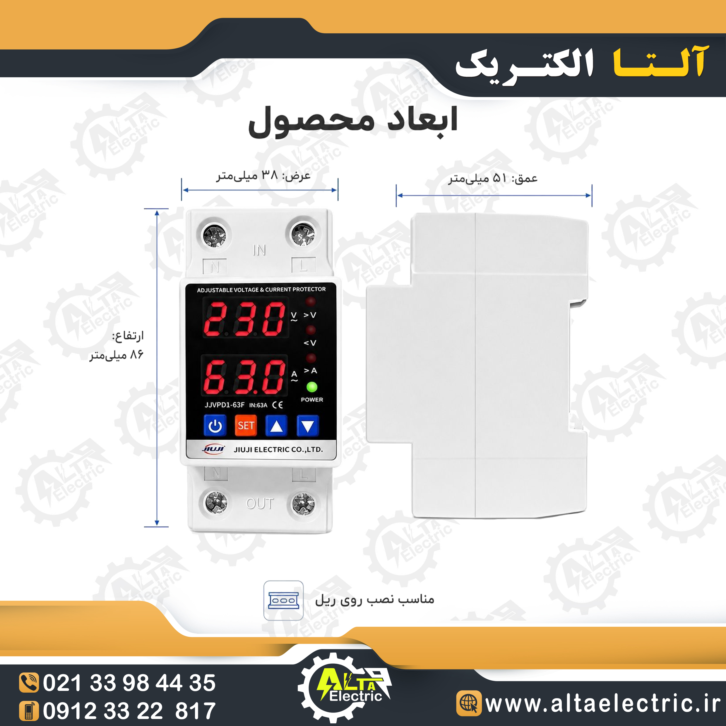 محافظ ولتاژ و جریان تک فاز jiuji