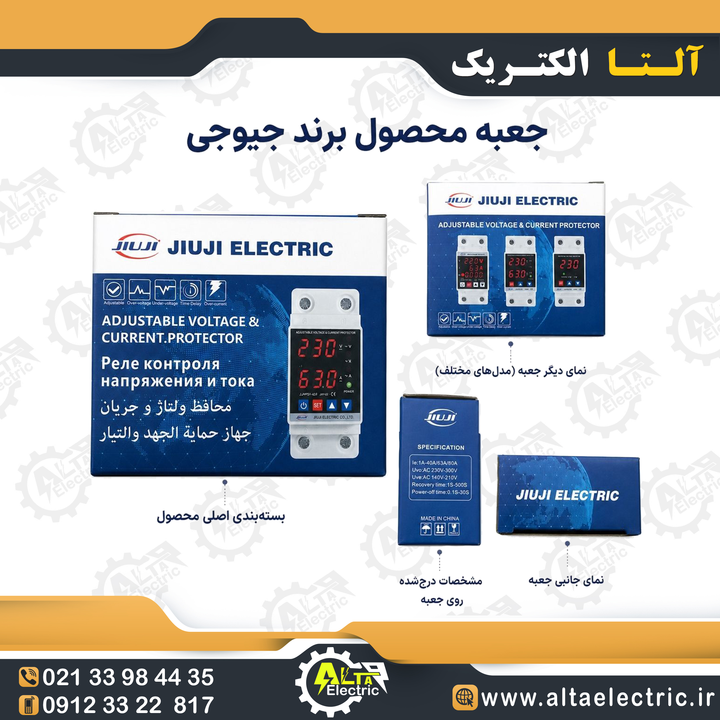 محافظ ولتاژ و جریان تک فاز ۶۳ آمپر مدل JJVPD۱-۶۳F