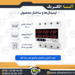محافظ ولتاژ و جریان سه فاز 100 آمپر مدل JJTP۱-100VAS برند jiuji